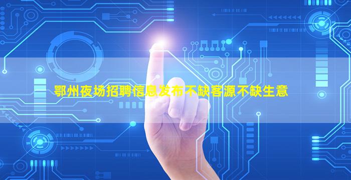 青岛酒吧招聘